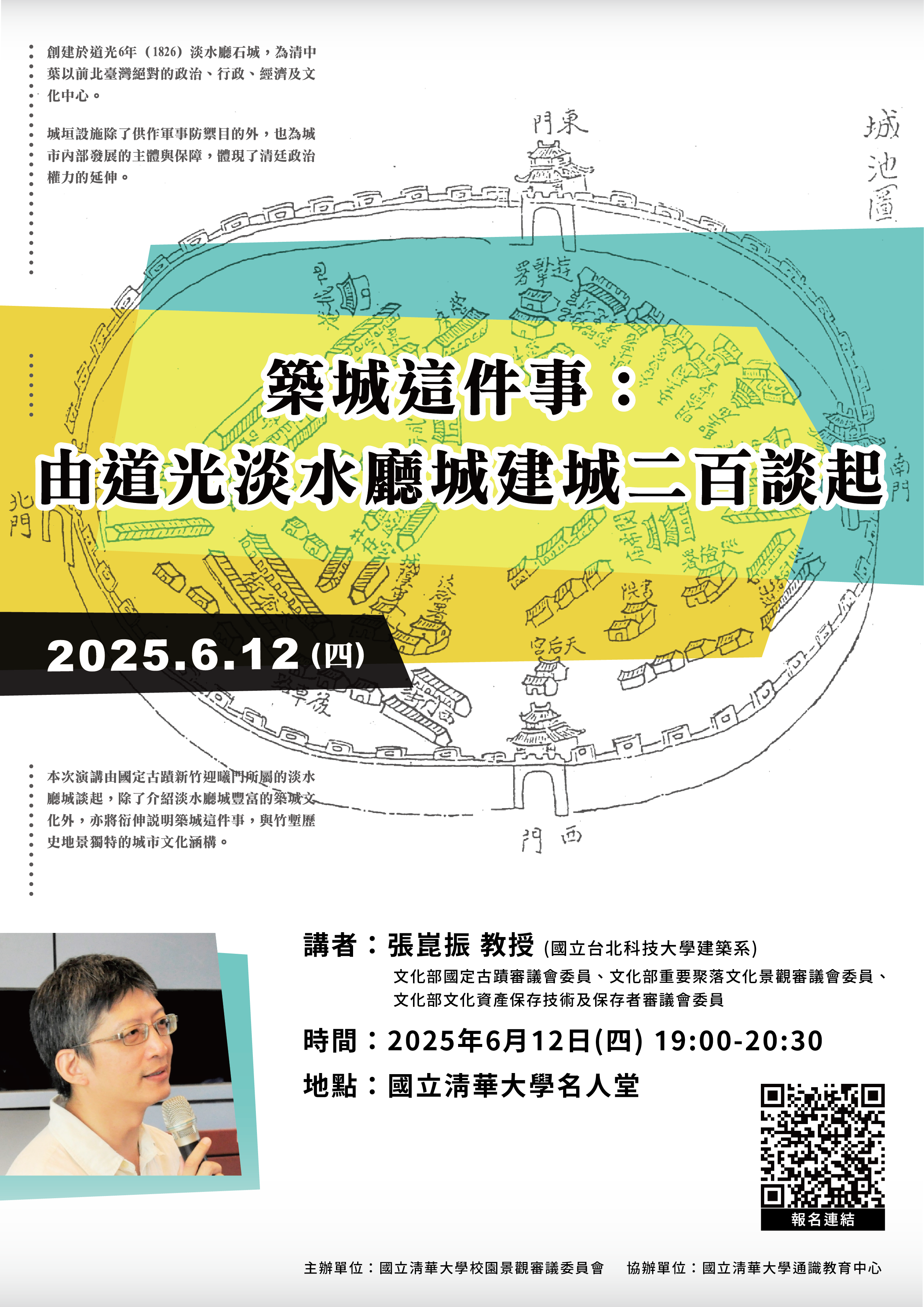 築城這件事：由道光淡水廳城建城二百談起