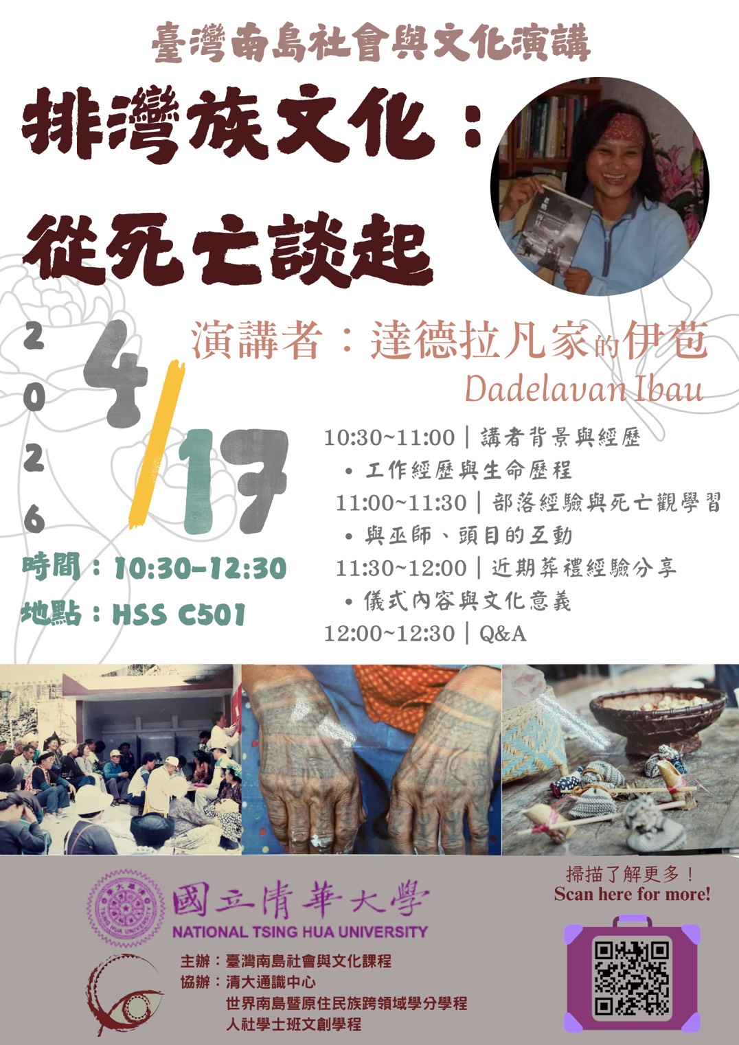 排灣族文化：從死亡談起