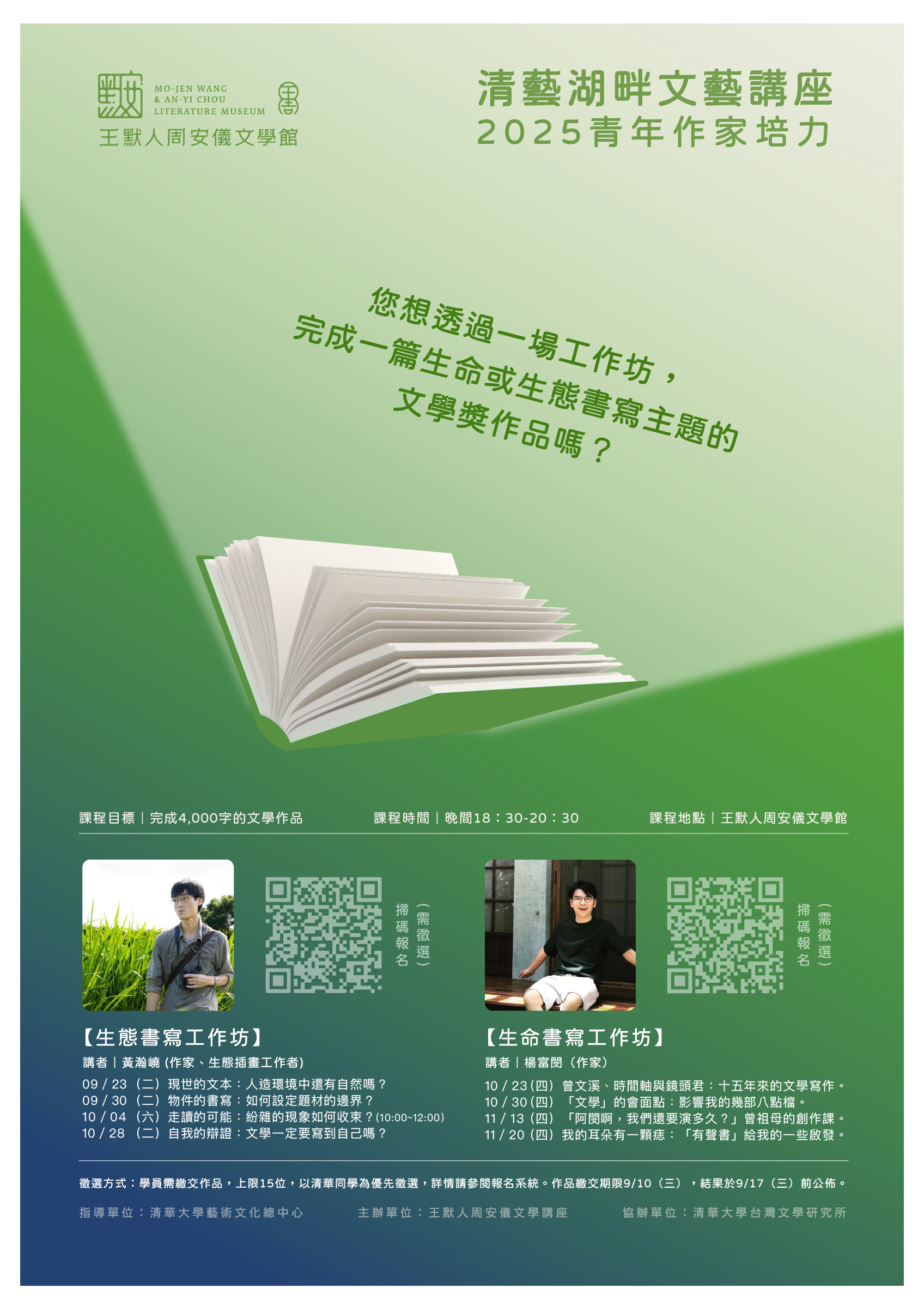 2025青年作家培力