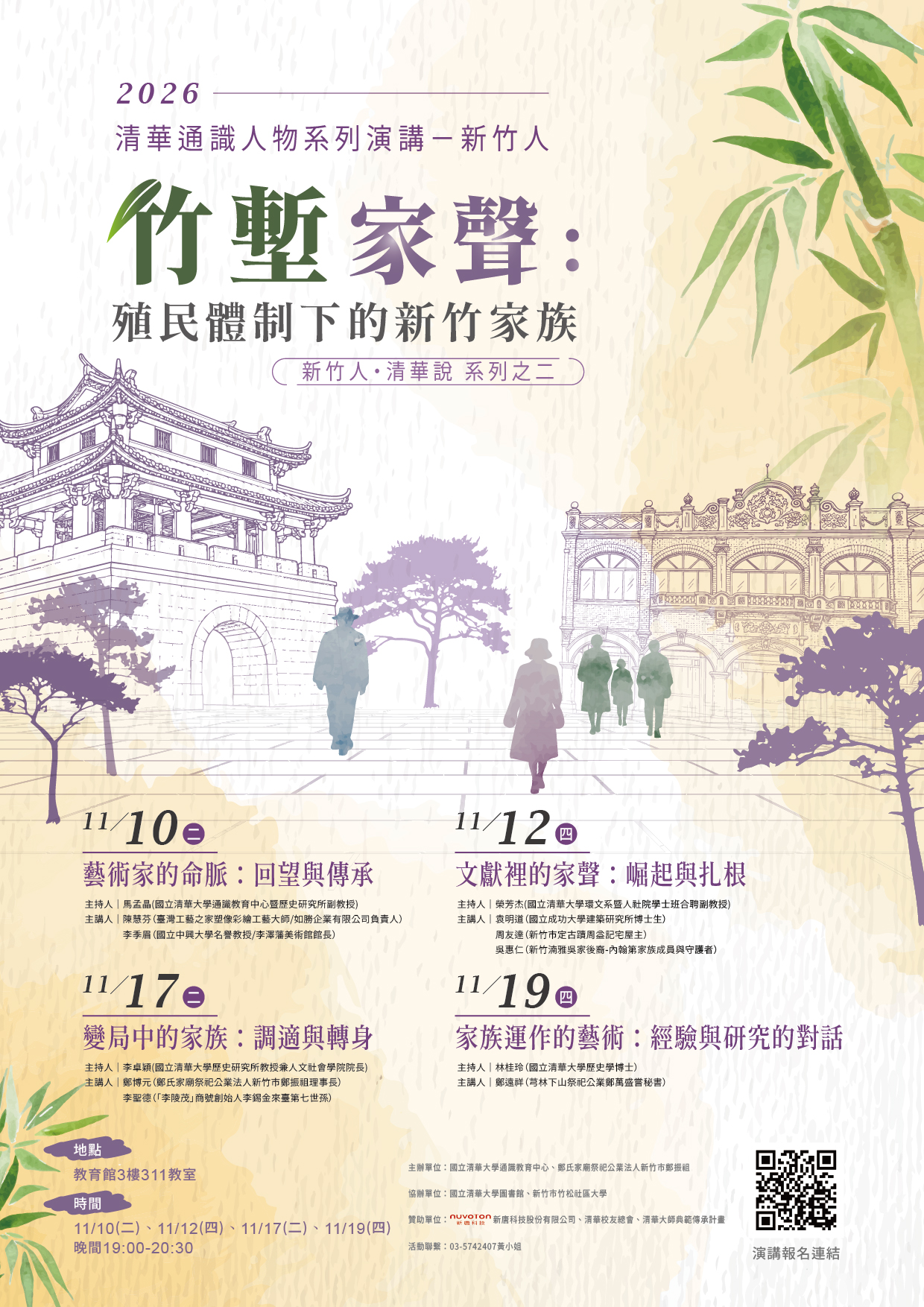 竹塹家聲海報
