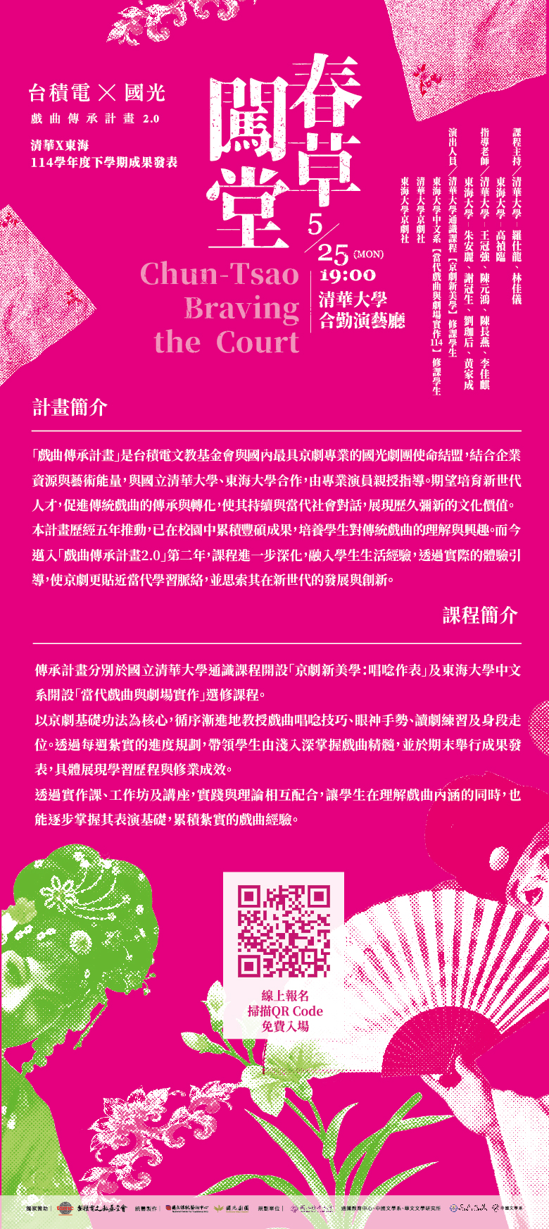 戲曲傳承計畫計畫說明