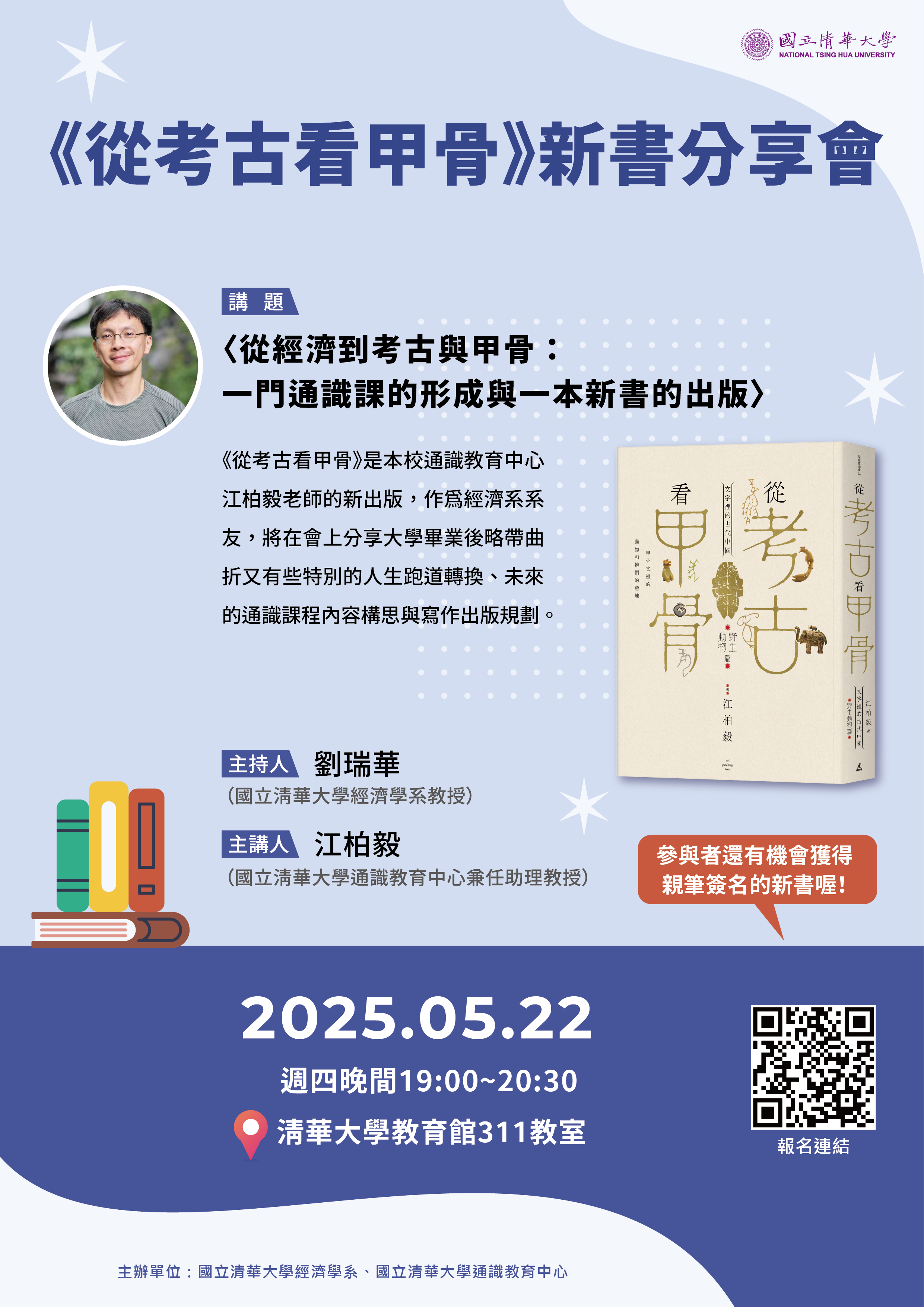 江柏毅老師演講海報及贈書
