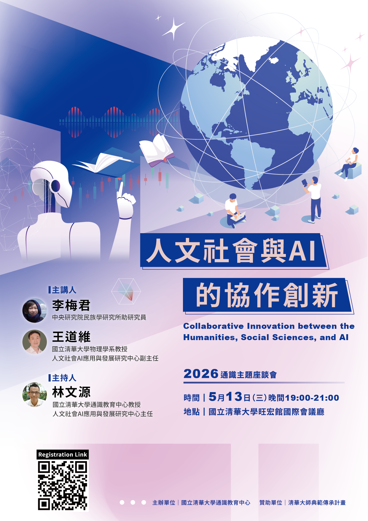 人文社會與AI的協作創新