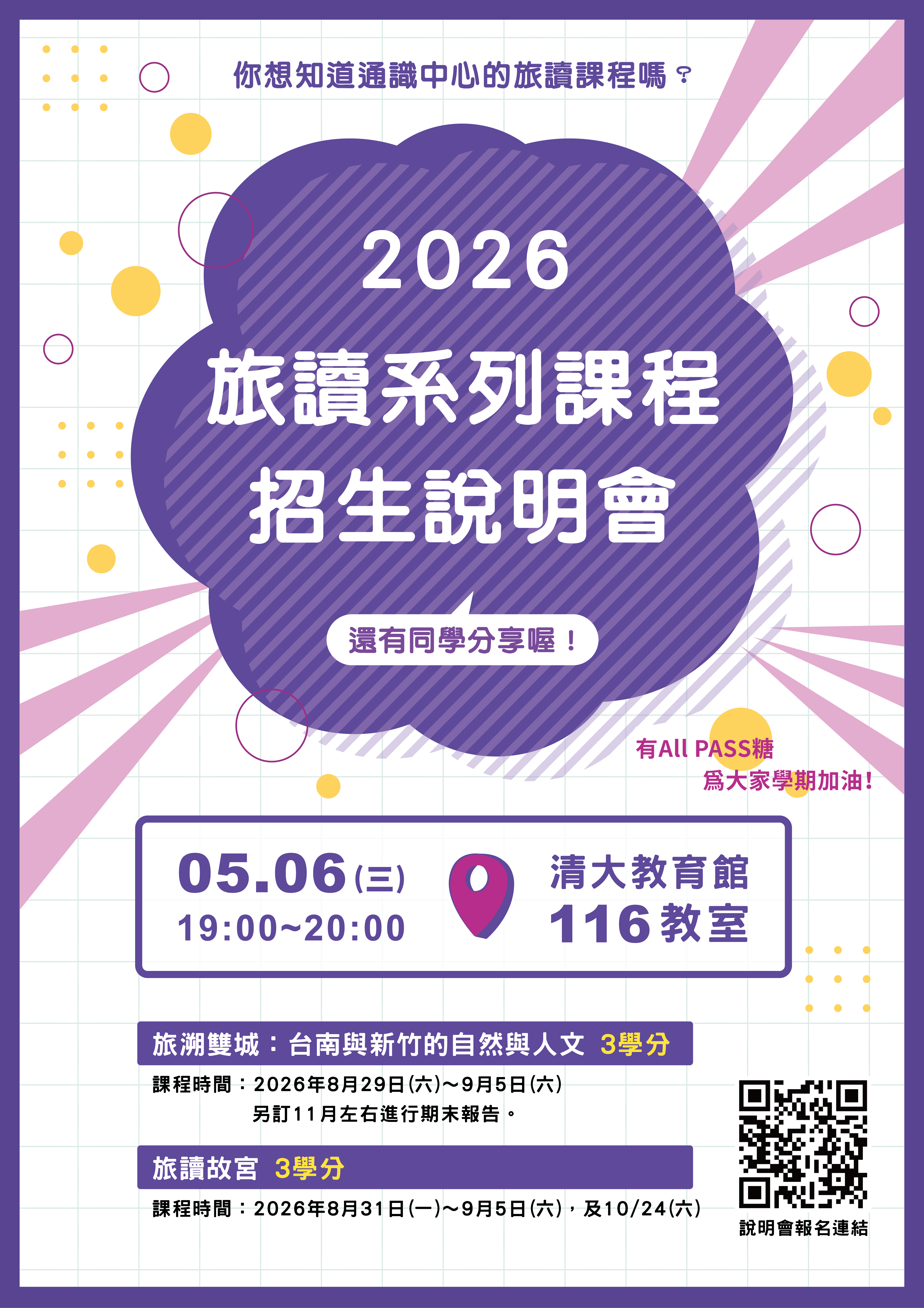 2026旅讀系列課程招生說明A1