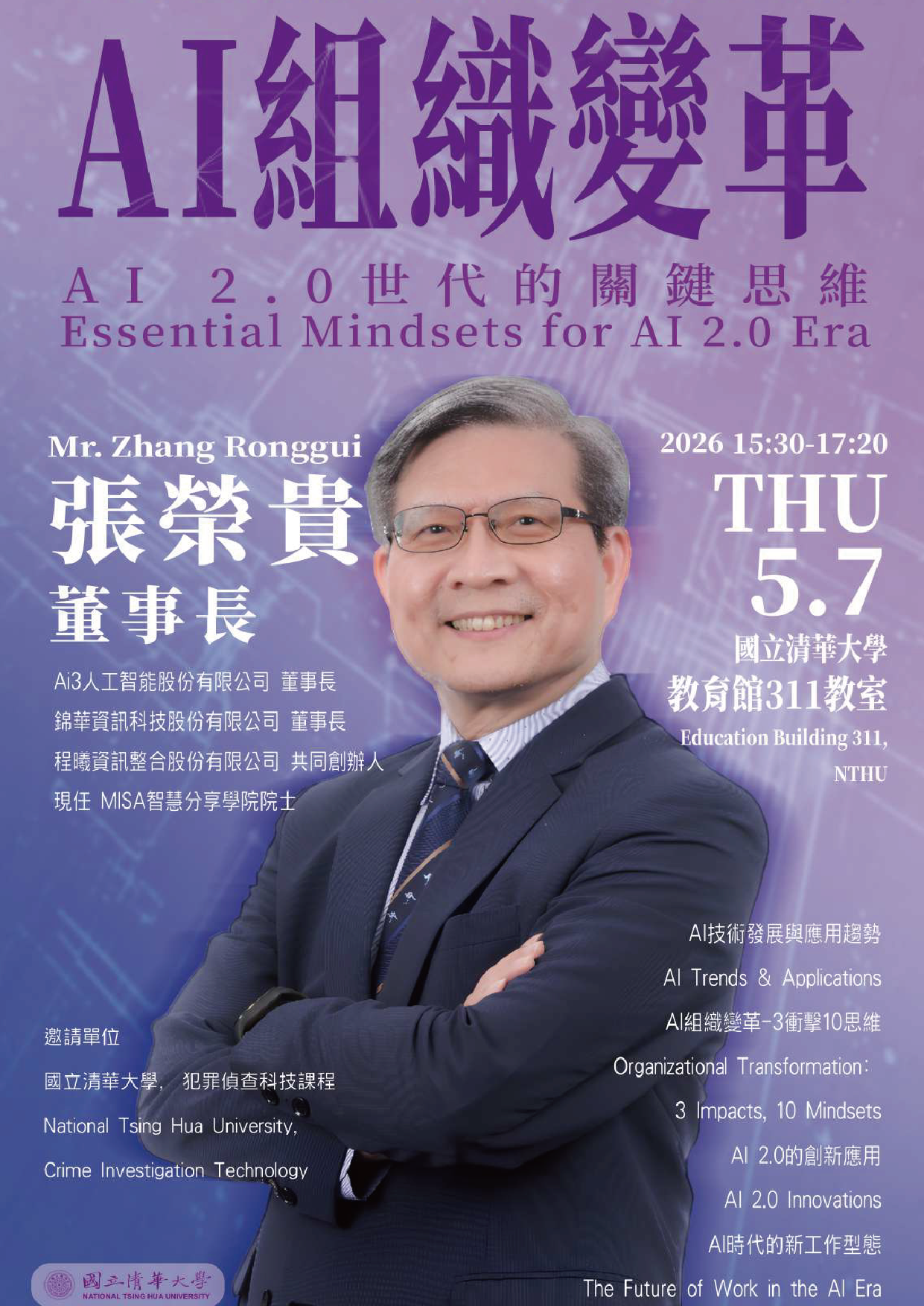 AI組織變革-AI 2.0世代的關鍵思維