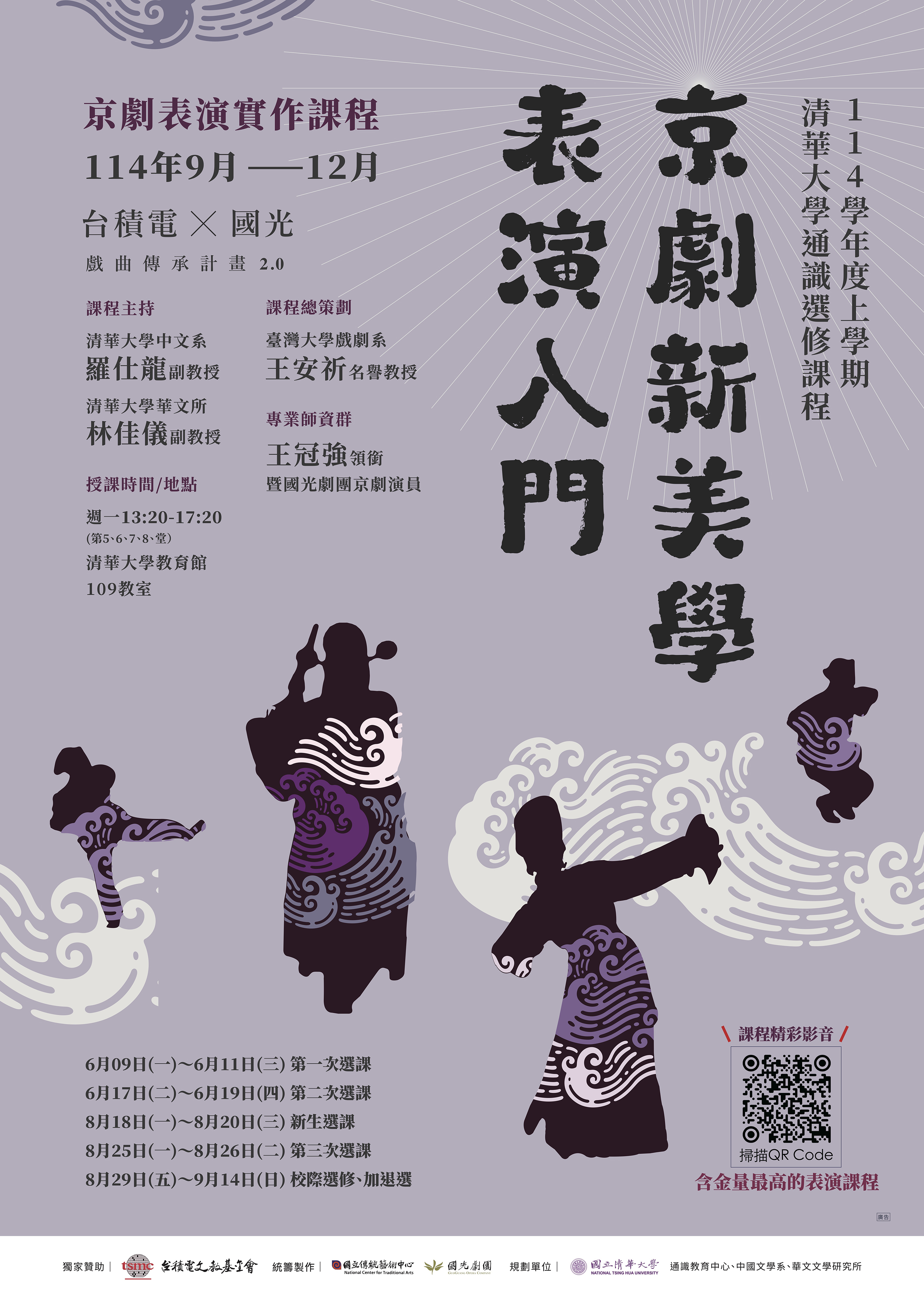 京劇新美學：表演入門