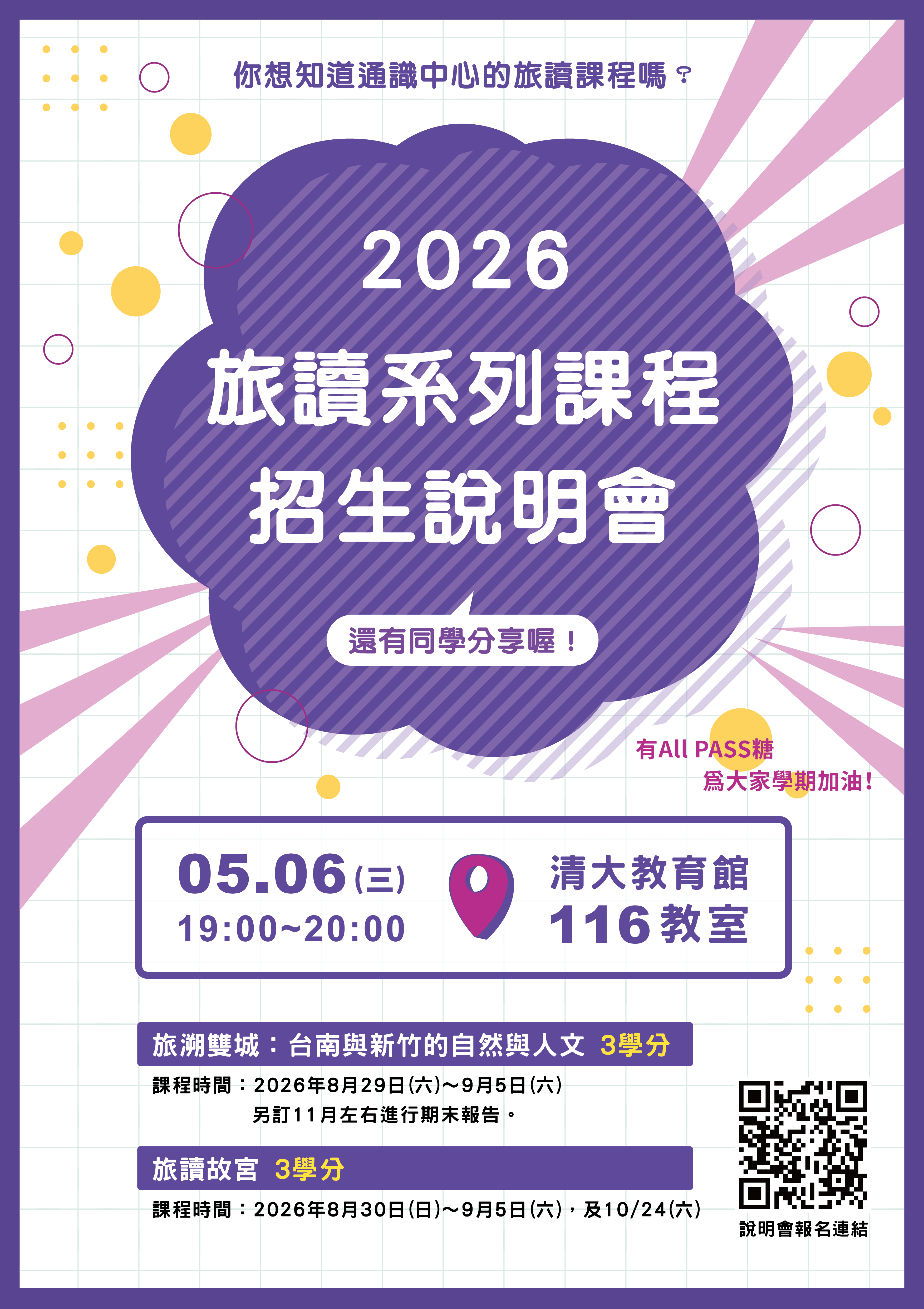 2026旅讀系列課程招生說明
