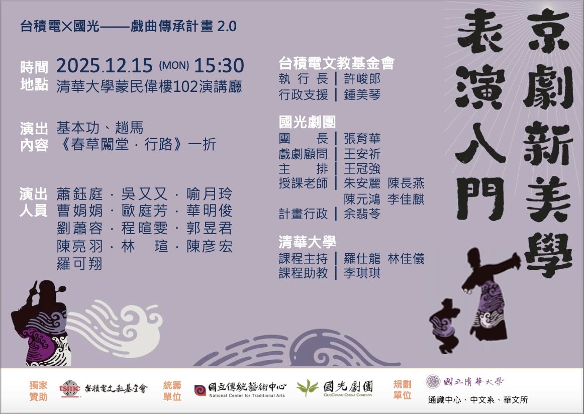 《春草闖堂．行路》一折