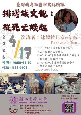 [Lecture] Paiwan Culture: Starting from Perspectives on Death