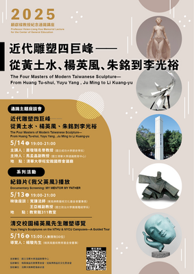 2025 Professor Hsien-Liang Koo Memorial Lecture for the Center of General Education