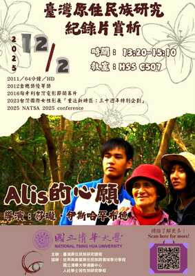 [紀錄片賞析] 《Alis的心願》圖片