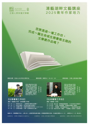 [工作坊] 2025青年作家培力圖片