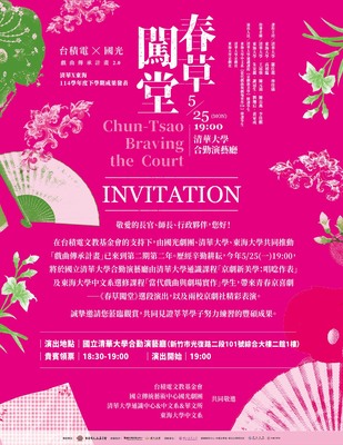 《春草闖堂》選段演出