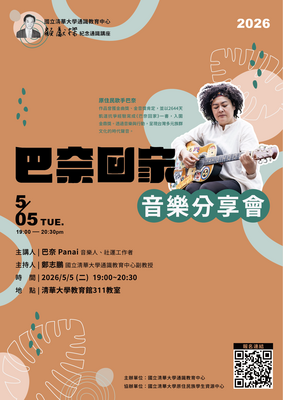 「巴奈回家」音樂分享會