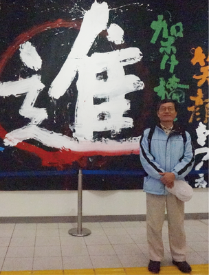 杜明進老師